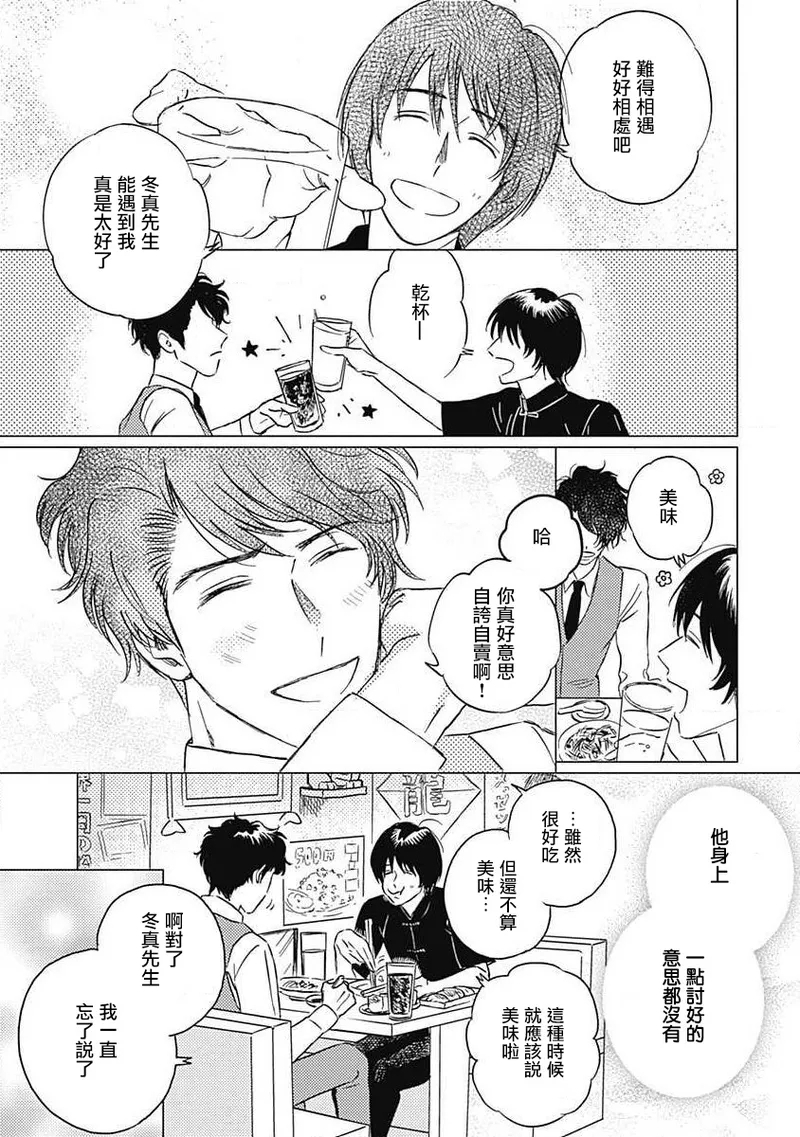Fujimi no Meinichi | 不死身的忌日 Ch. 1-3 60