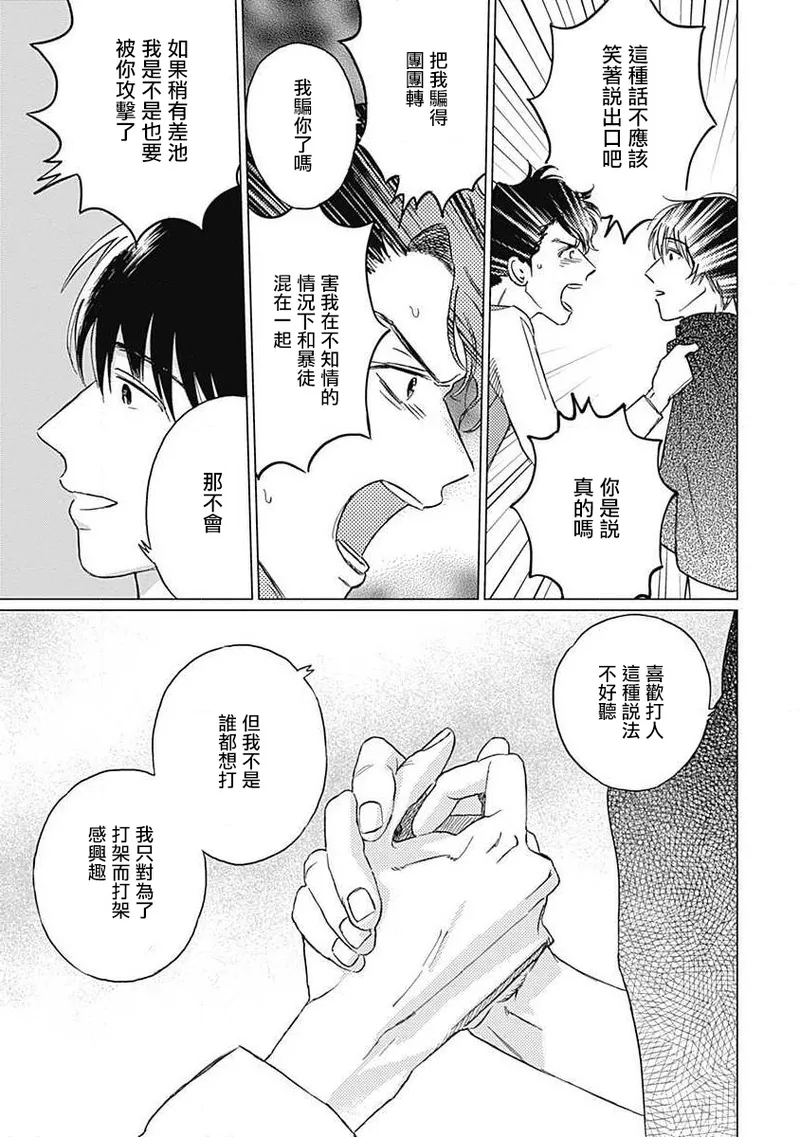 Fujimi no Meinichi | 不死身的忌日 Ch. 1-3 62