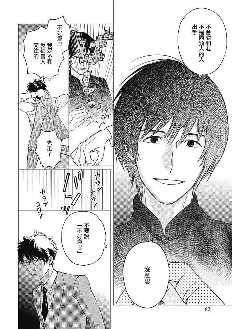 Fujimi no Meinichi | 不死身的忌日 Ch. 1-3 63