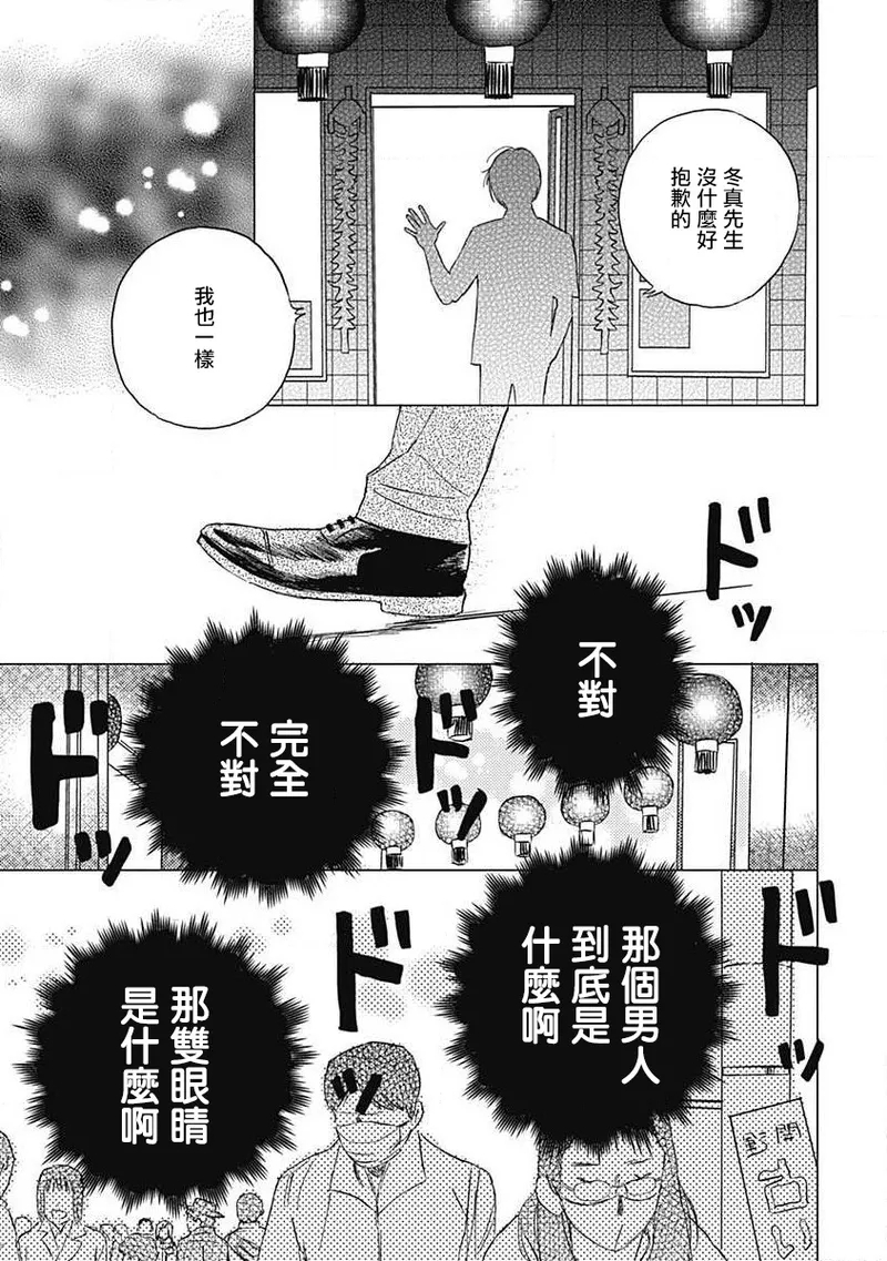 Fujimi no Meinichi | 不死身的忌日 Ch. 1-3 64