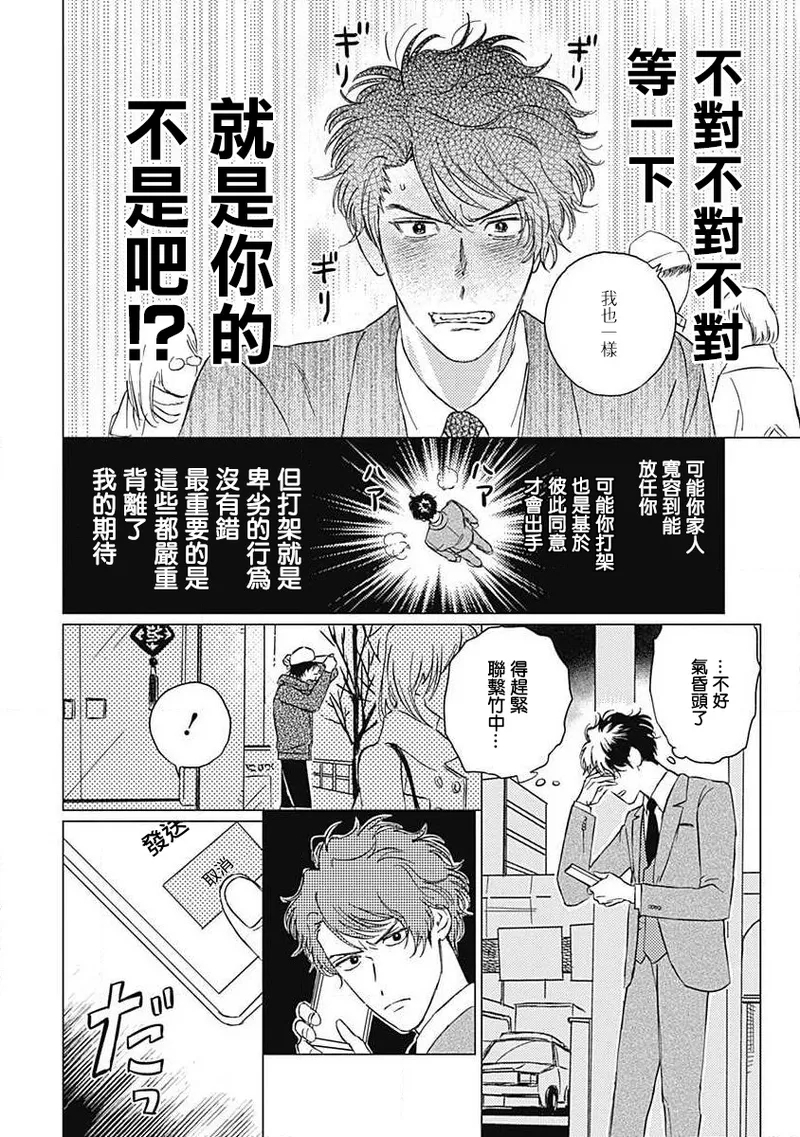 Fujimi no Meinichi | 不死身的忌日 Ch. 1-3 65