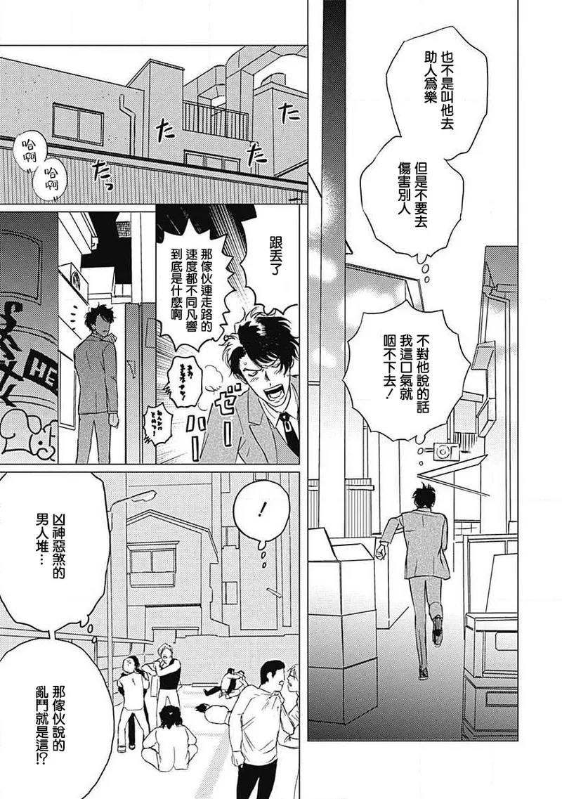 Fujimi no Meinichi | 不死身的忌日 Ch. 1-3 66
