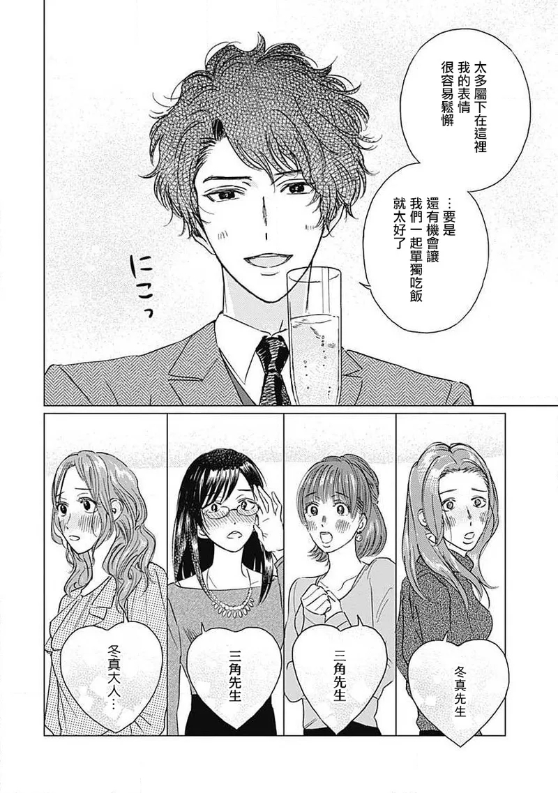 Fujimi no Meinichi | 不死身的忌日 Ch. 1-3 6