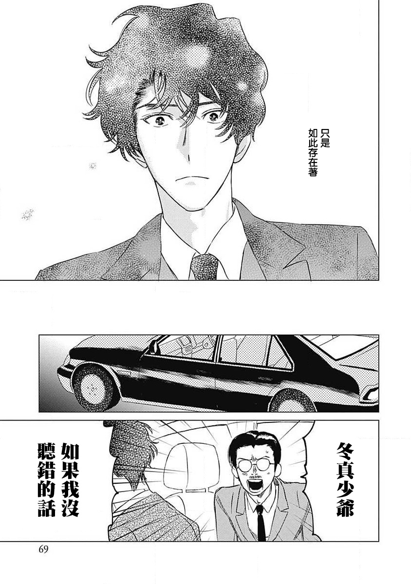 Fujimi no Meinichi | 不死身的忌日 Ch. 1-3 70