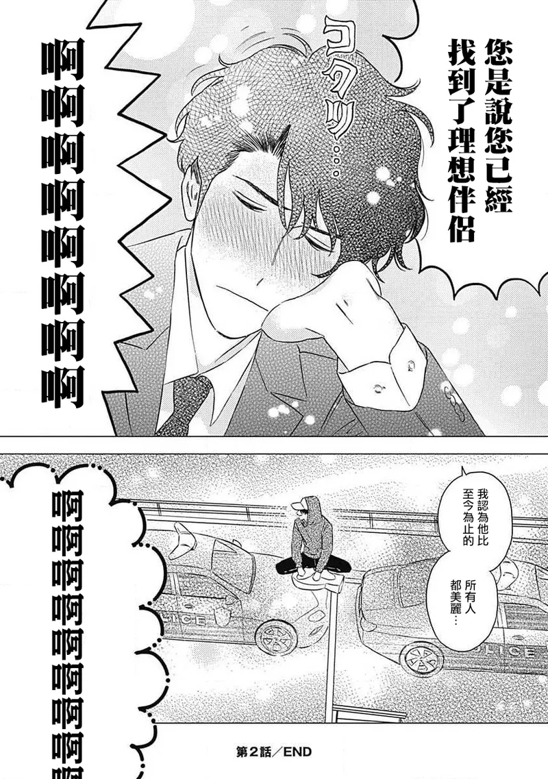 Fujimi no Meinichi | 不死身的忌日 Ch. 1-3 71