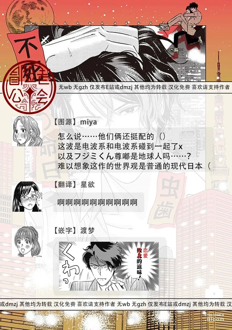 Fujimi no Meinichi | 不死身的忌日 Ch. 1-3 72