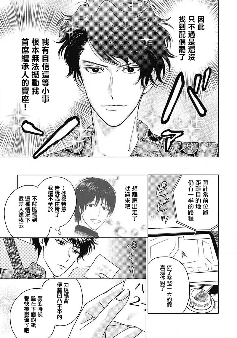 Fujimi no Meinichi | 不死身的忌日 Ch. 1-3 75