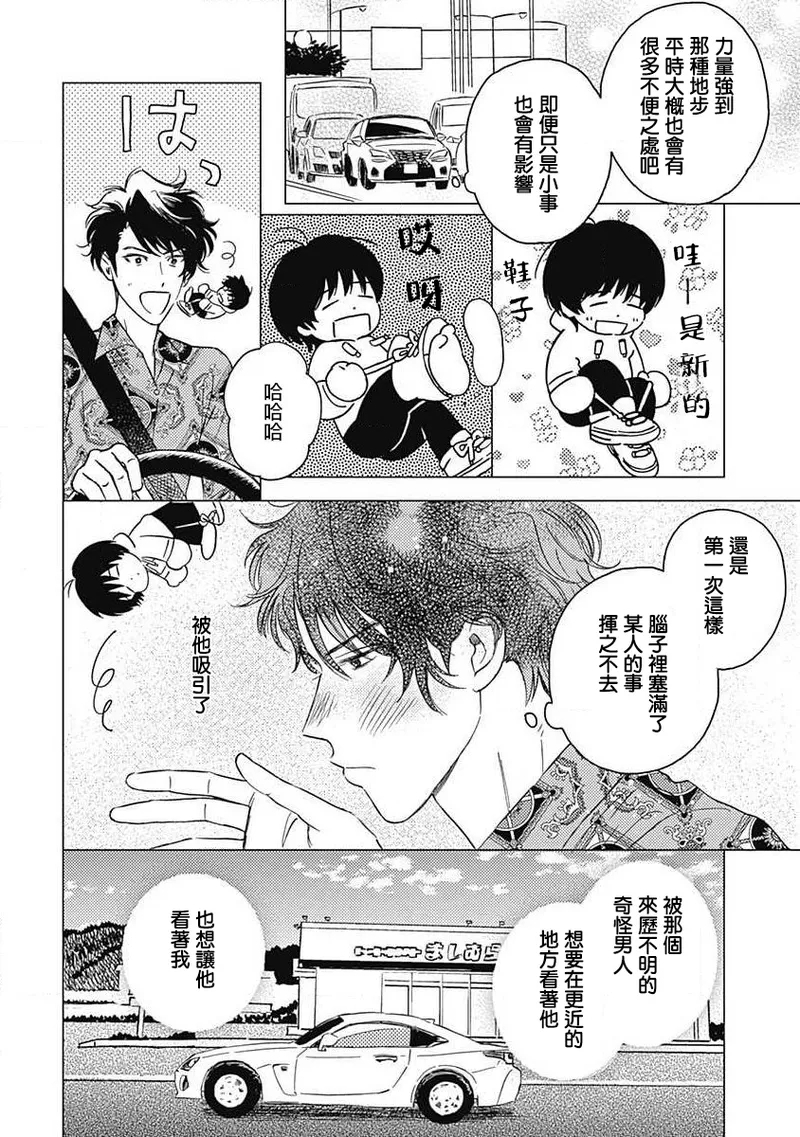 Fujimi no Meinichi | 不死身的忌日 Ch. 1-3 76