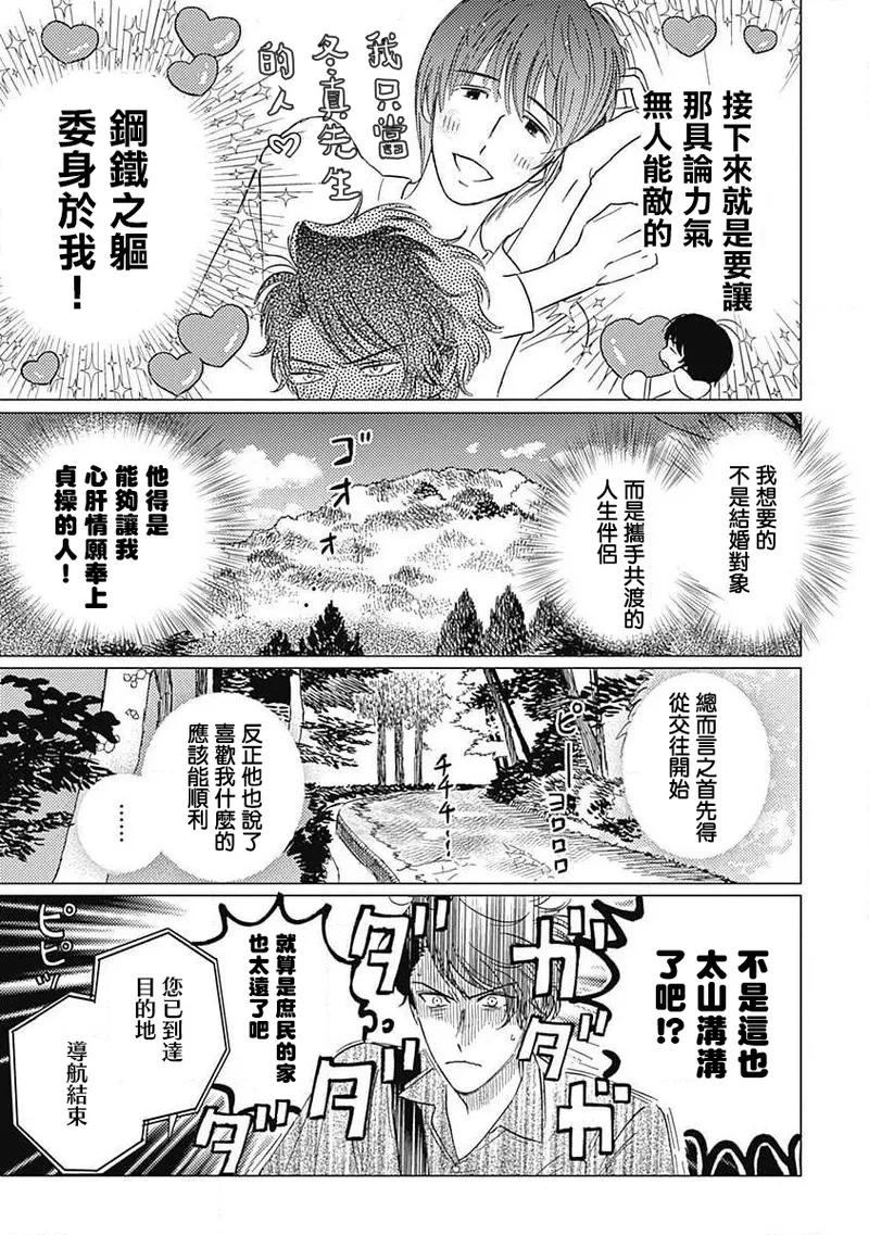 Fujimi no Meinichi | 不死身的忌日 Ch. 1-3 77