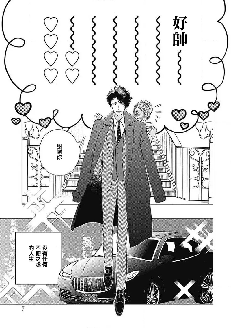 Fujimi no Meinichi | 不死身的忌日 Ch. 1-3 7