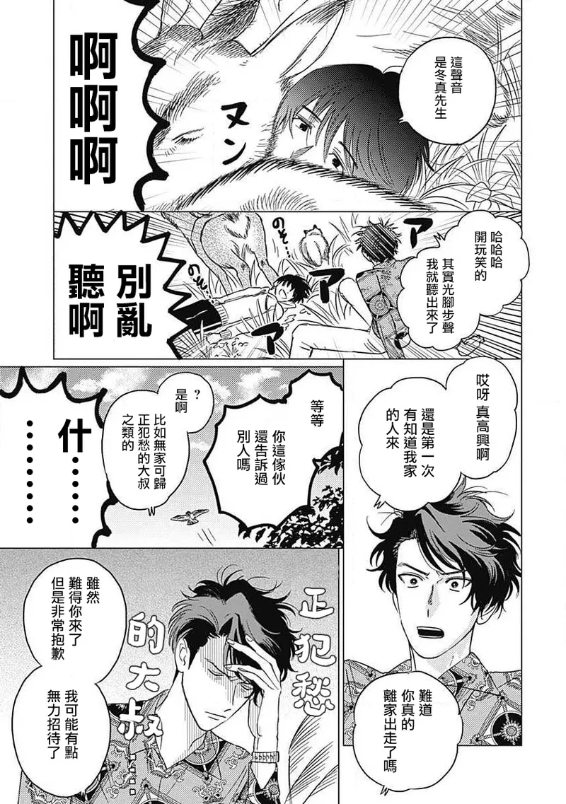 Fujimi no Meinichi | 不死身的忌日 Ch. 1-3 79