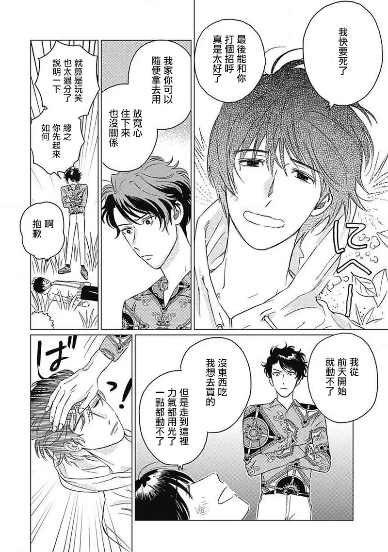 Fujimi no Meinichi | 不死身的忌日 Ch. 1-3 80