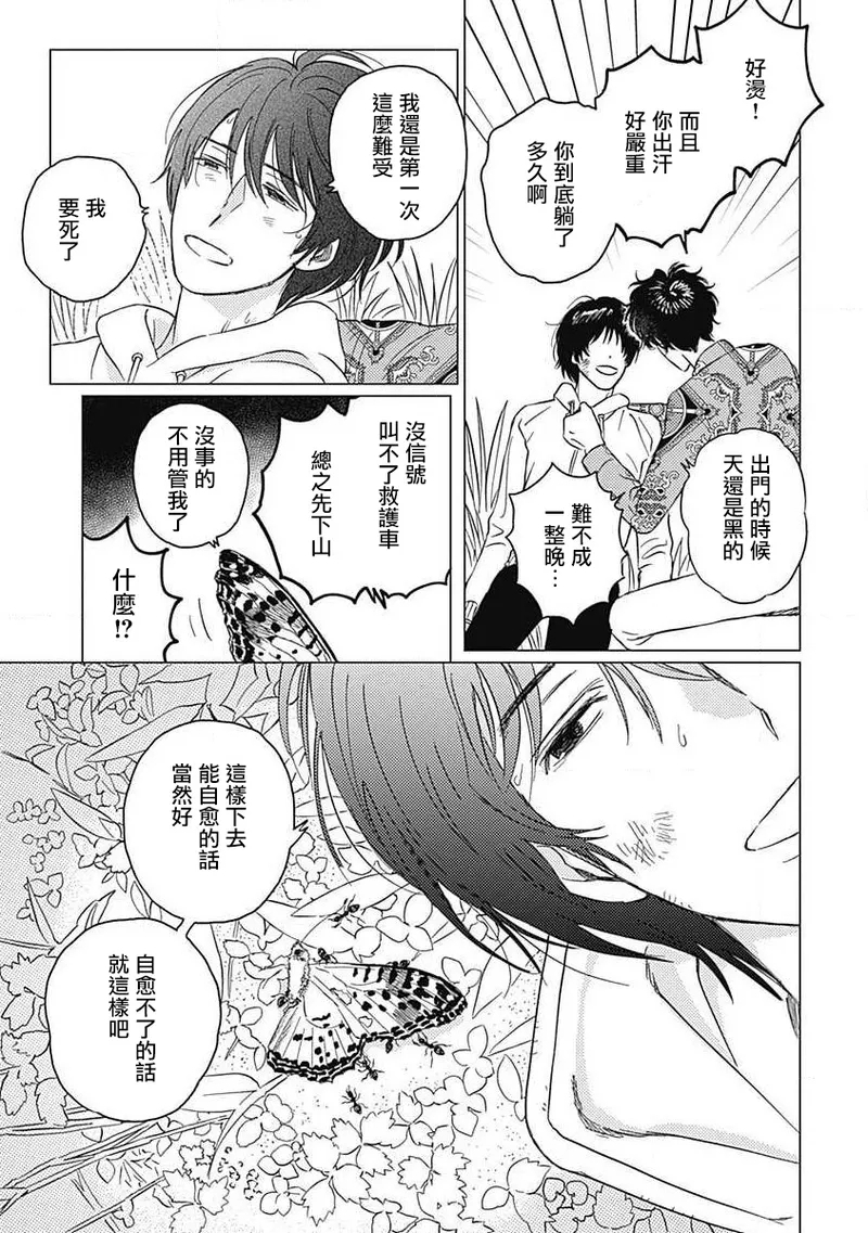 Fujimi no Meinichi | 不死身的忌日 Ch. 1-3 81