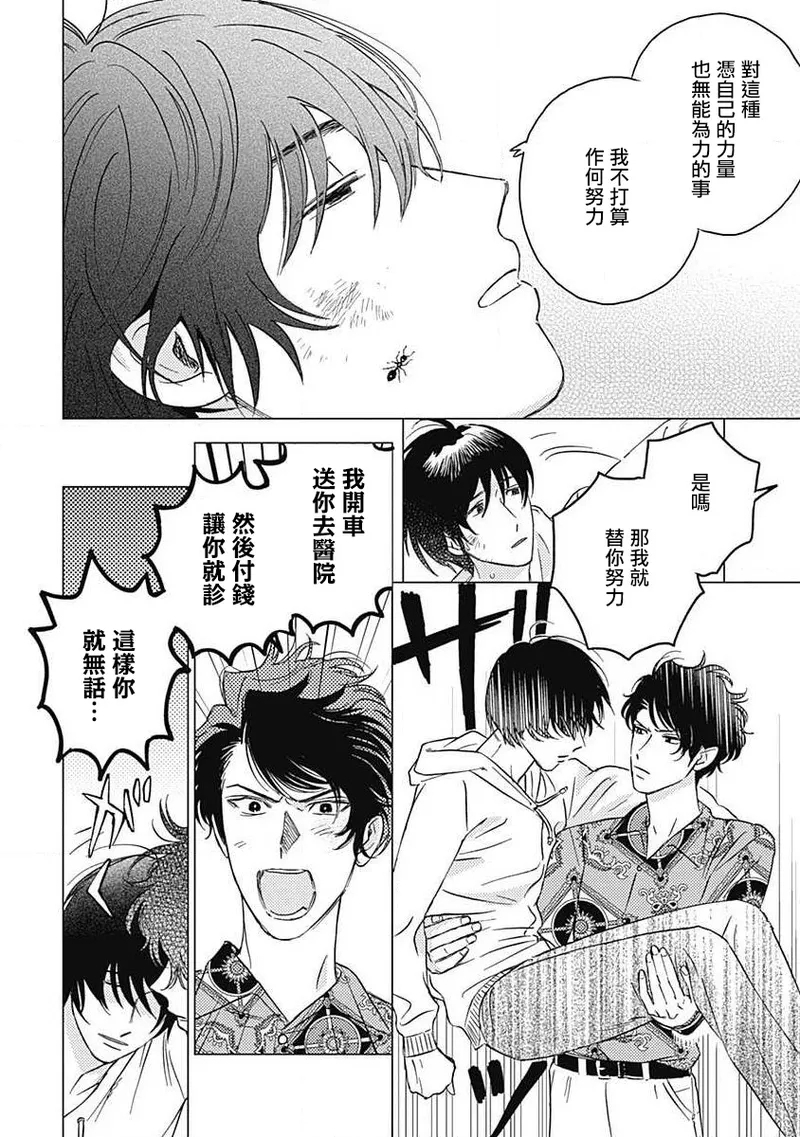 Fujimi no Meinichi | 不死身的忌日 Ch. 1-3 82
