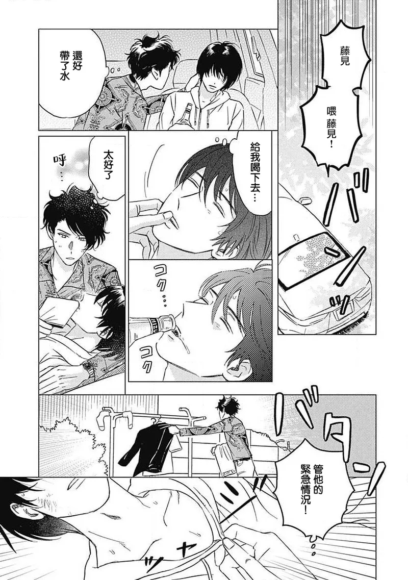 Fujimi no Meinichi | 不死身的忌日 Ch. 1-3 83