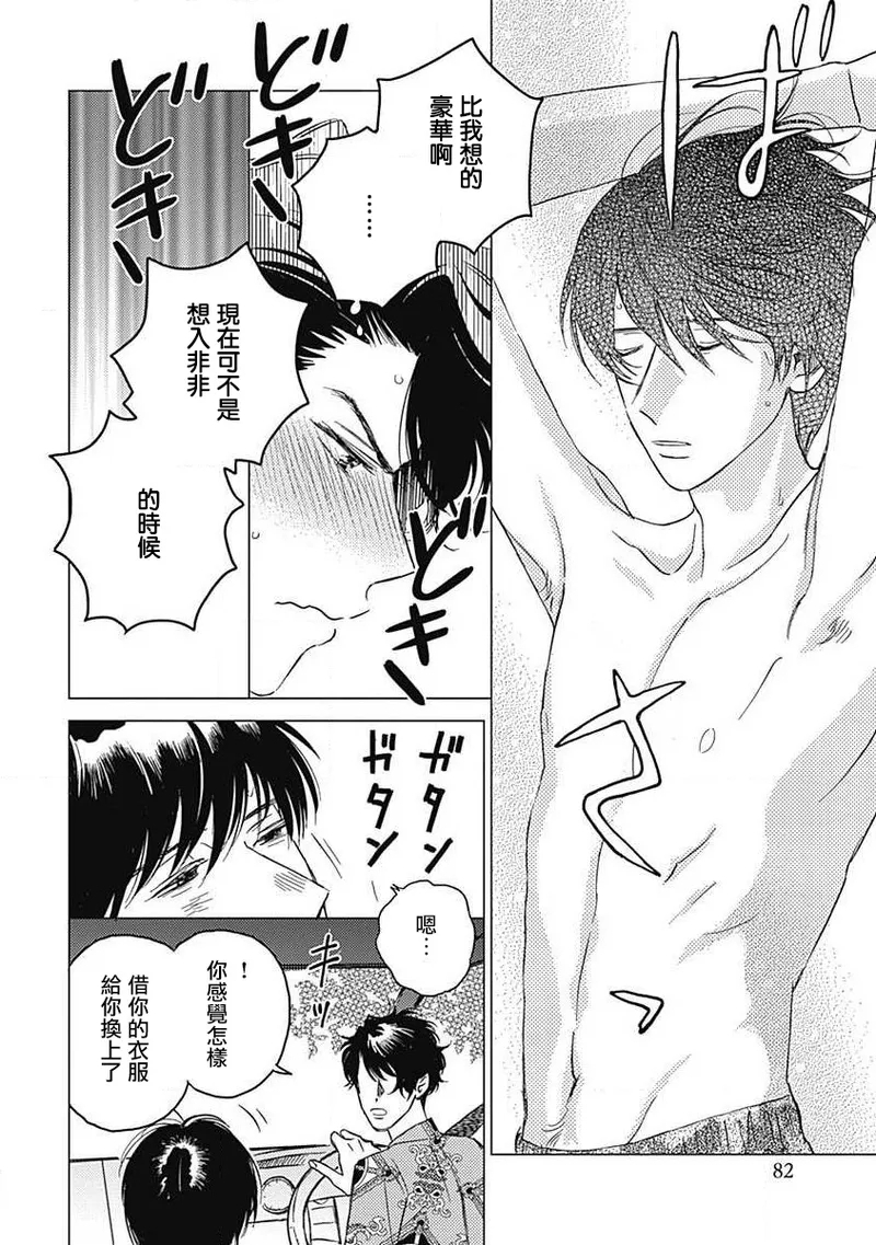 Fujimi no Meinichi | 不死身的忌日 Ch. 1-3 84