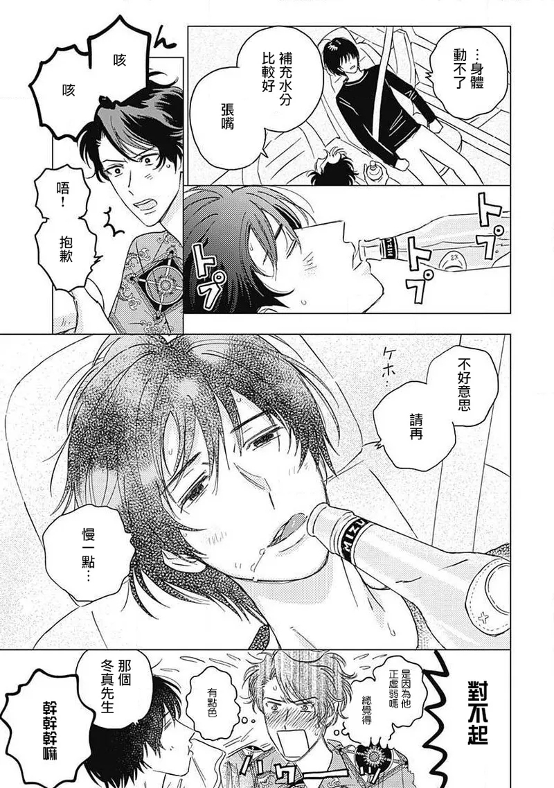 Fujimi no Meinichi | 不死身的忌日 Ch. 1-3 85
