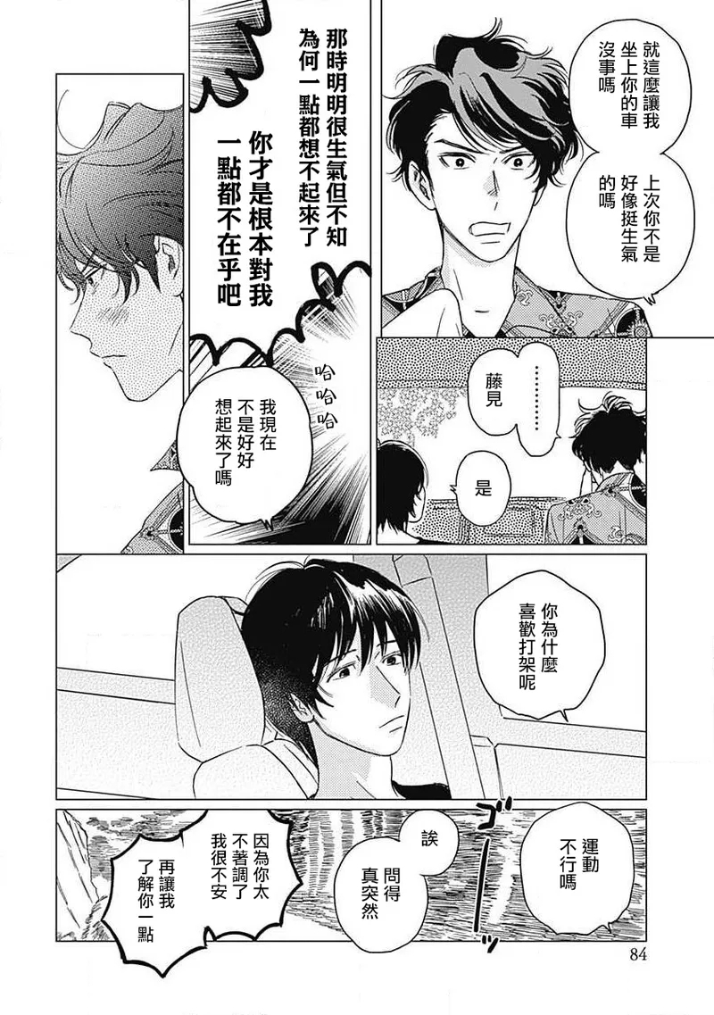 Fujimi no Meinichi | 不死身的忌日 Ch. 1-3 86