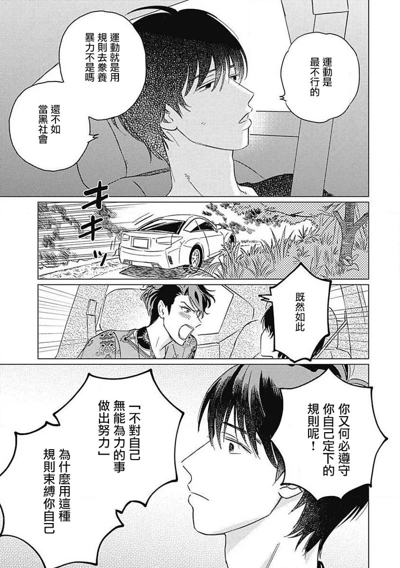 Fujimi no Meinichi | 不死身的忌日 Ch. 1-3 87