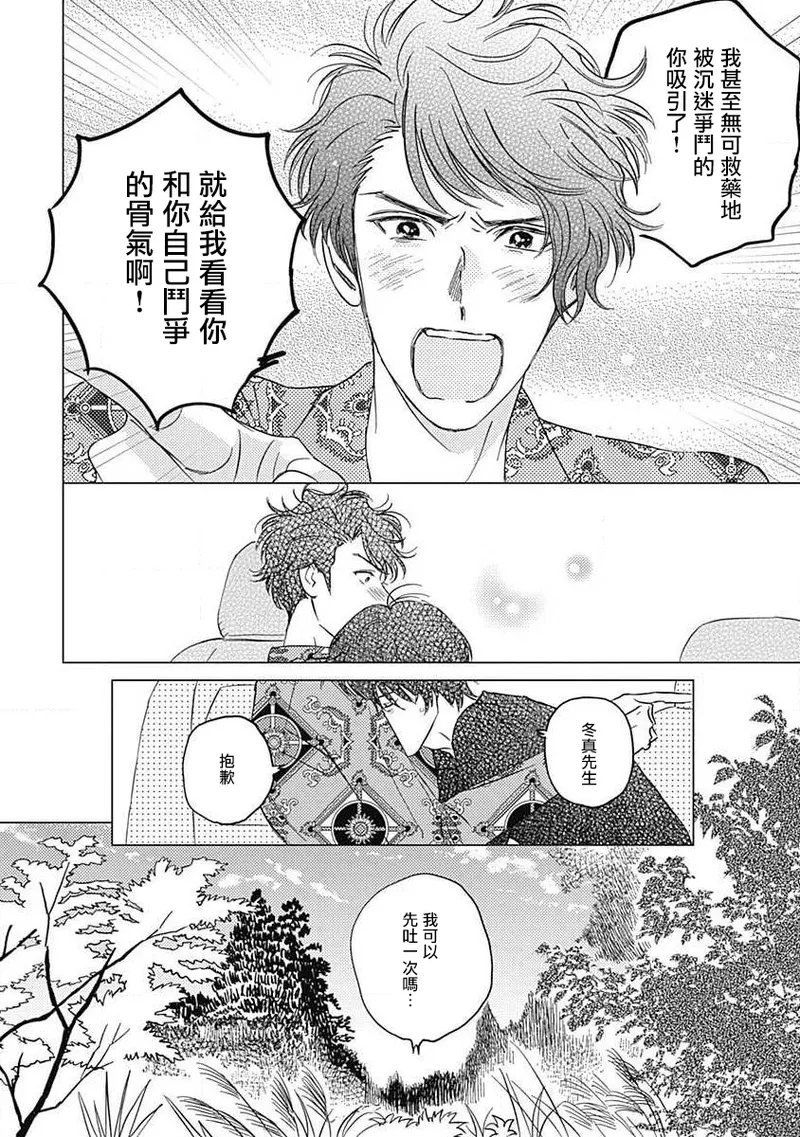 Fujimi no Meinichi | 不死身的忌日 Ch. 1-3 88