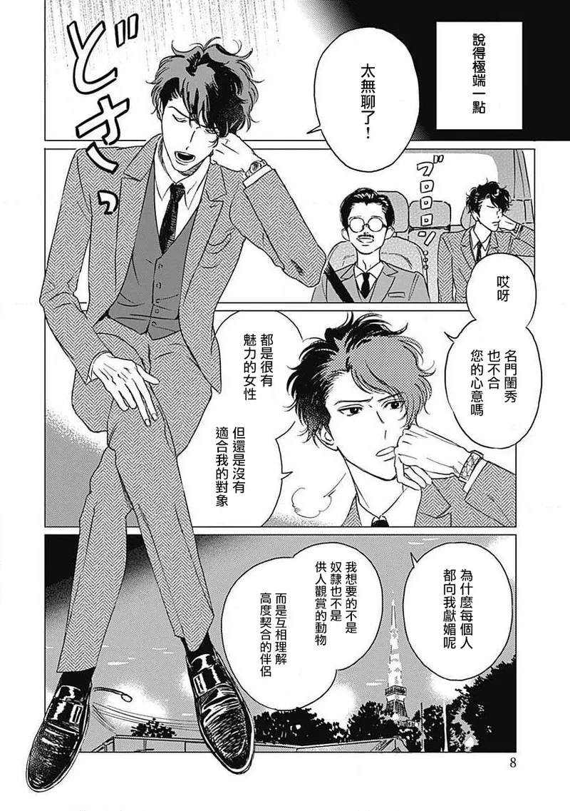 Fujimi no Meinichi | 不死身的忌日 Ch. 1-3 8
