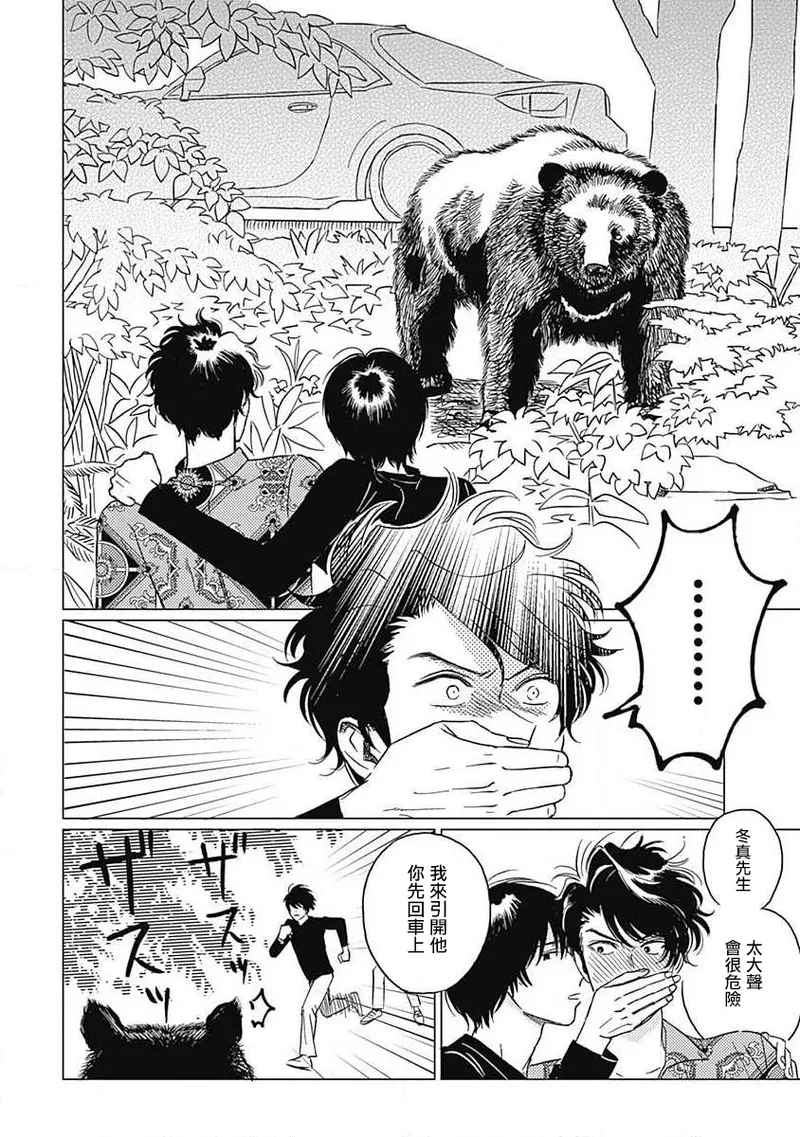 Fujimi no Meinichi | 不死身的忌日 Ch. 1-3 90