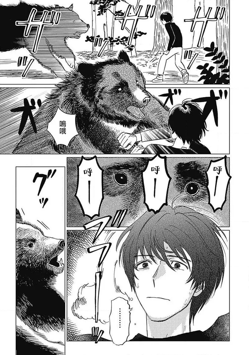 Fujimi no Meinichi | 不死身的忌日 Ch. 1-3 91
