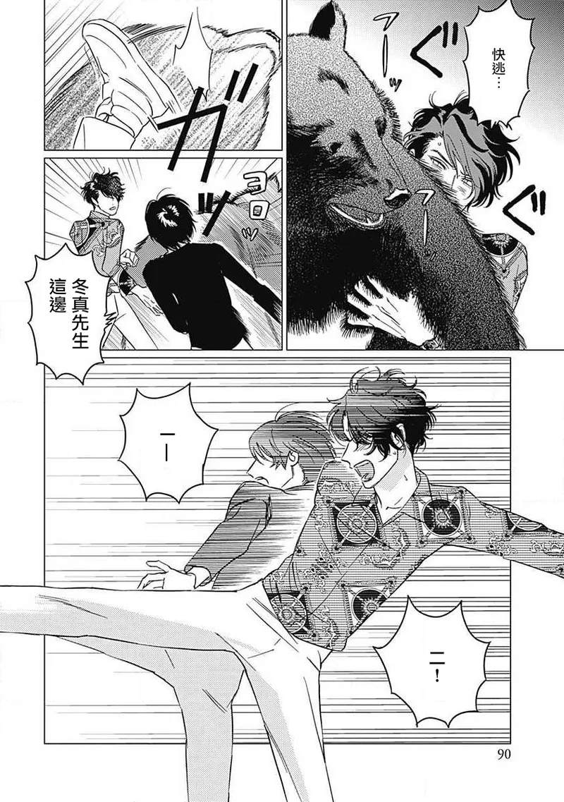 Fujimi no Meinichi | 不死身的忌日 Ch. 1-3 92