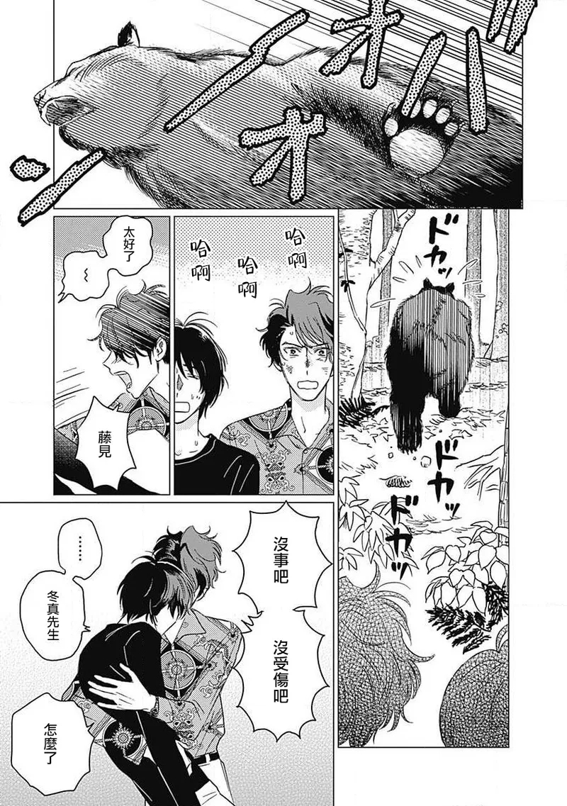 Fujimi no Meinichi | 不死身的忌日 Ch. 1-3 93