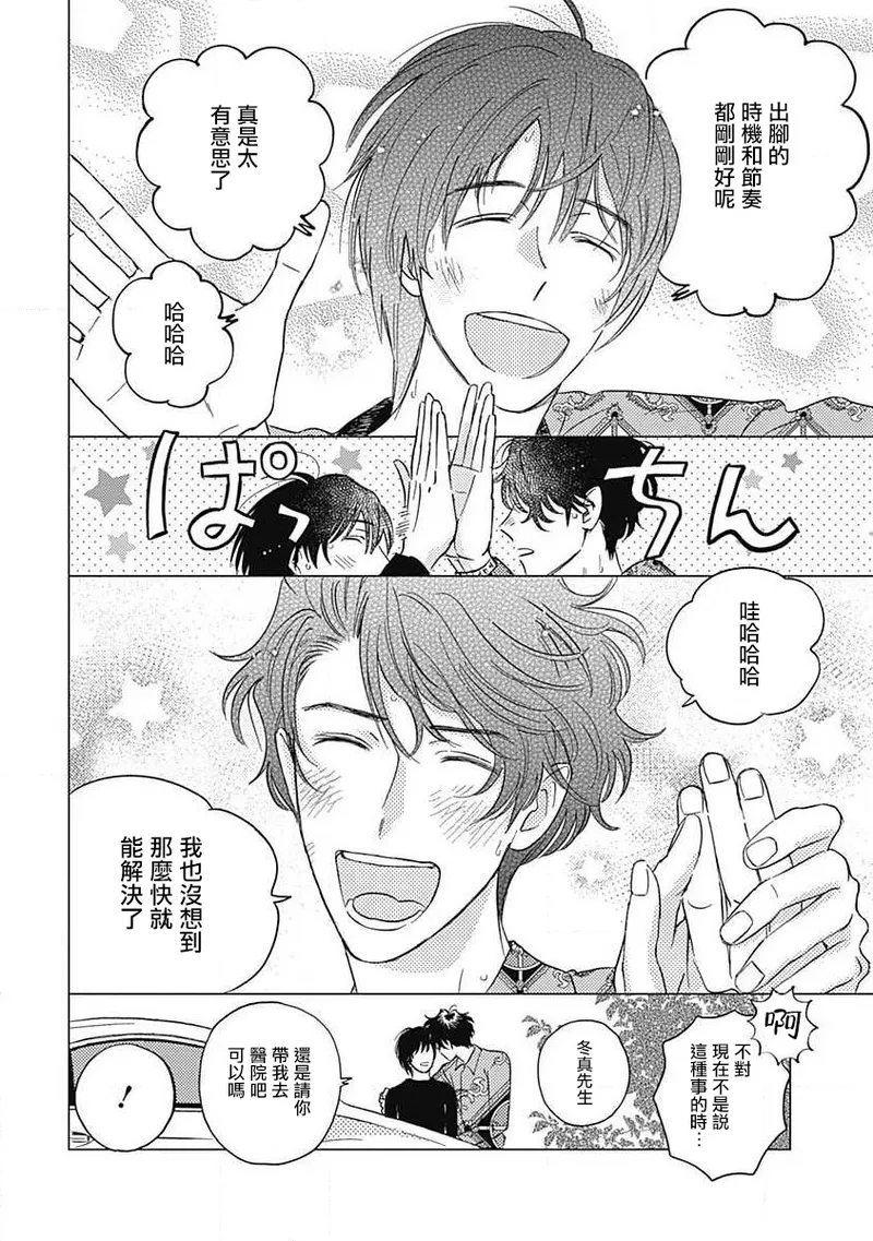 Fujimi no Meinichi | 不死身的忌日 Ch. 1-3 94