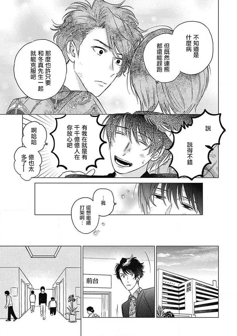 Fujimi no Meinichi | 不死身的忌日 Ch. 1-3 95