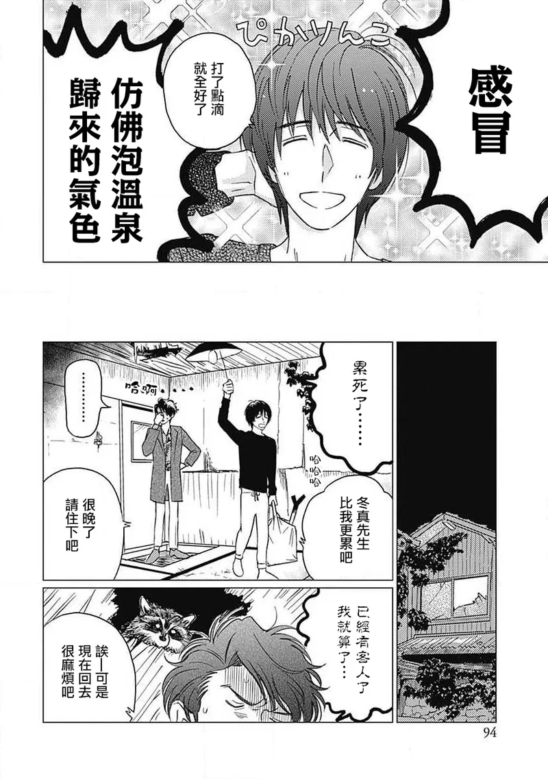 Fujimi no Meinichi | 不死身的忌日 Ch. 1-3 96