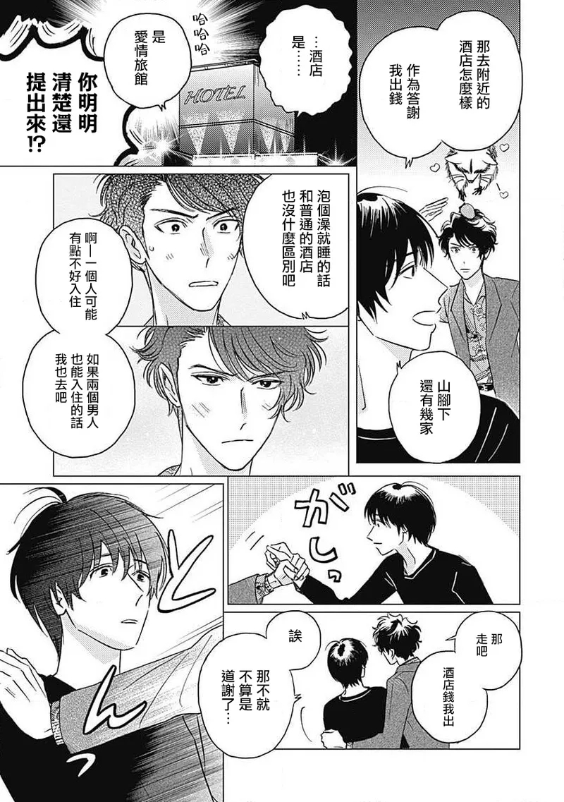 Fujimi no Meinichi | 不死身的忌日 Ch. 1-3 97