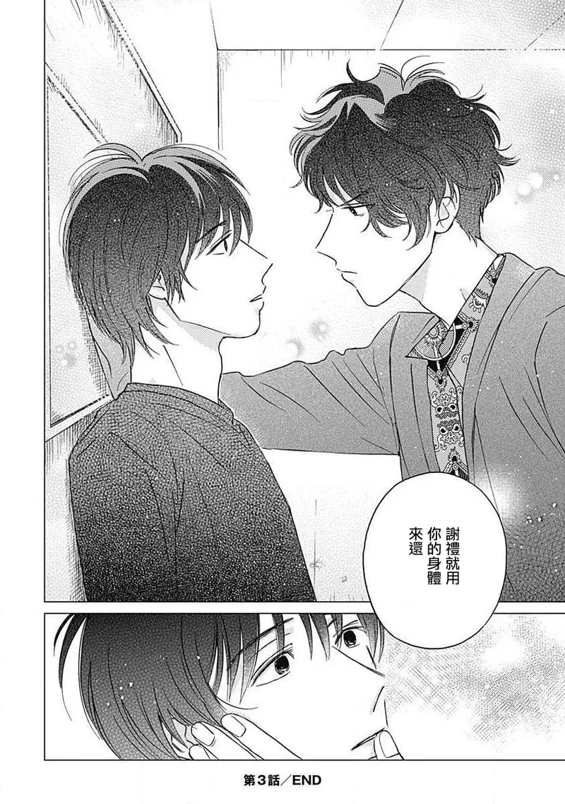 Fujimi no Meinichi | 不死身的忌日 Ch. 1-3 98