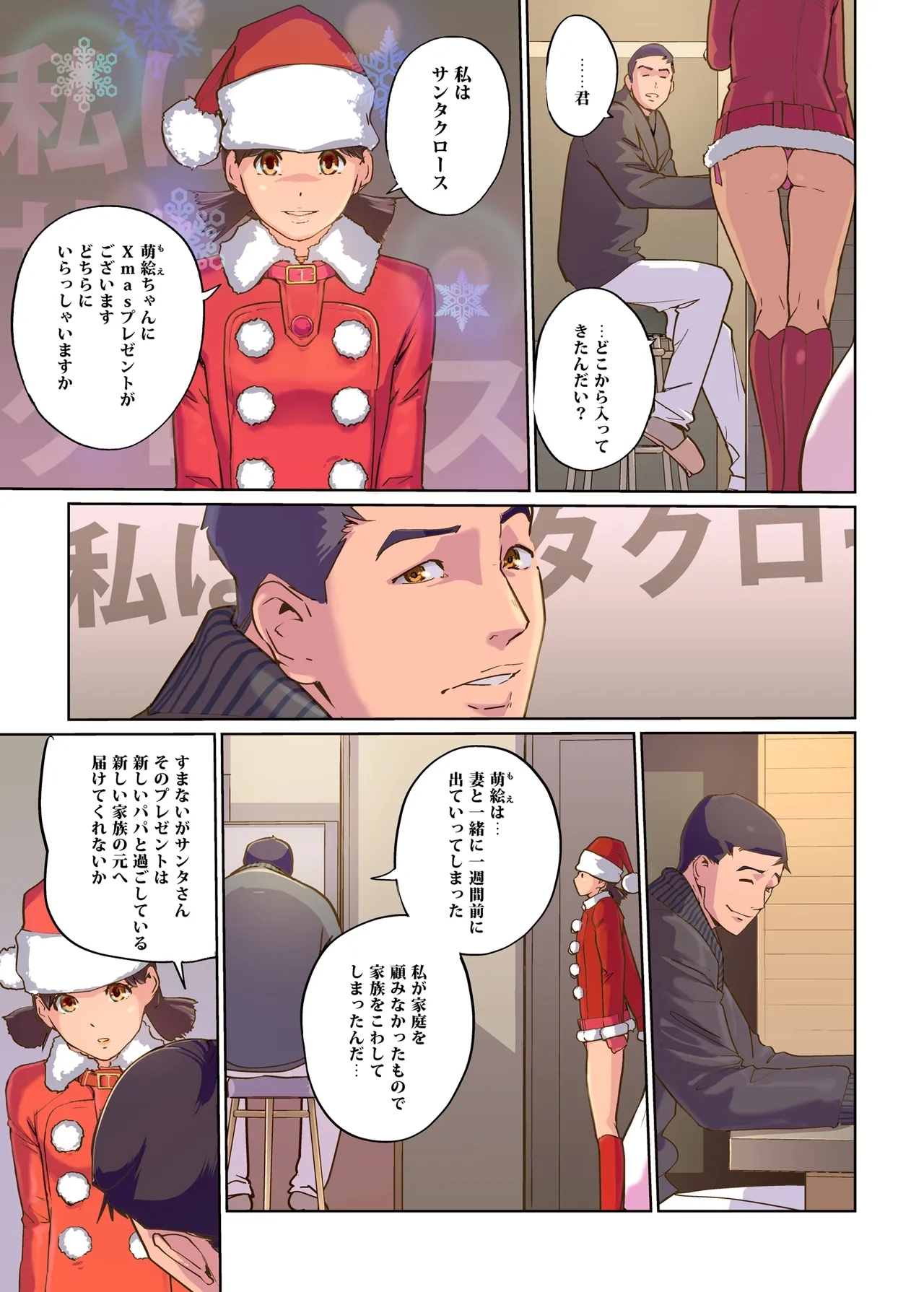 Mainichi ga Merry Christmas 13