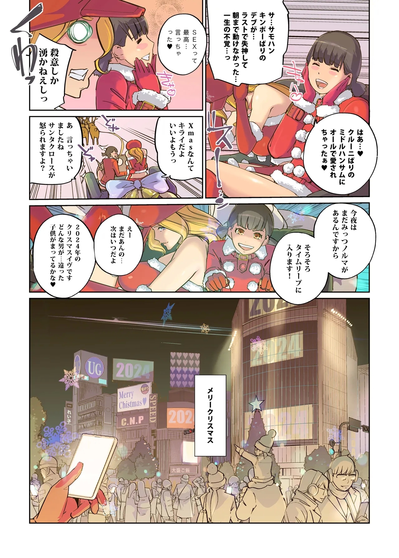 Mainichi ga Merry Christmas 47