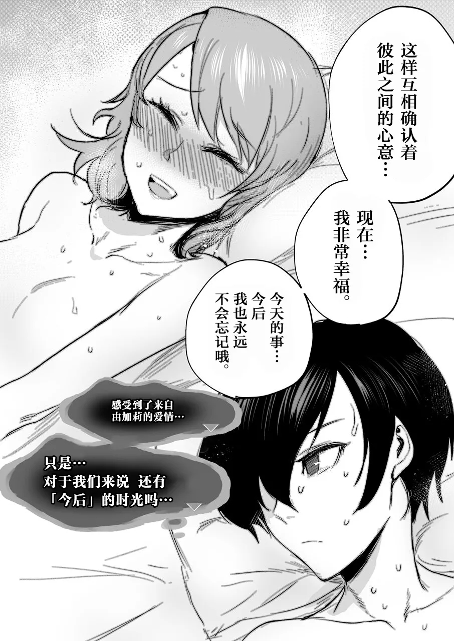 Mou, Atomodori wa Dekinai.丨已经无法回头了。 19