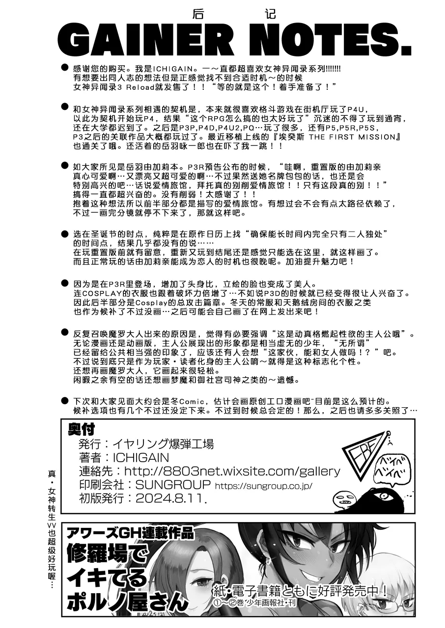 Mou, Atomodori wa Dekinai.丨已经无法回头了。 29