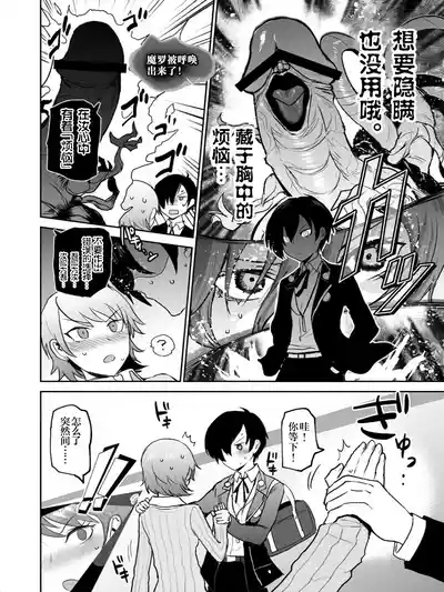 Mou, Atomodori wa Dekinai.丨已经无法回头了。 3