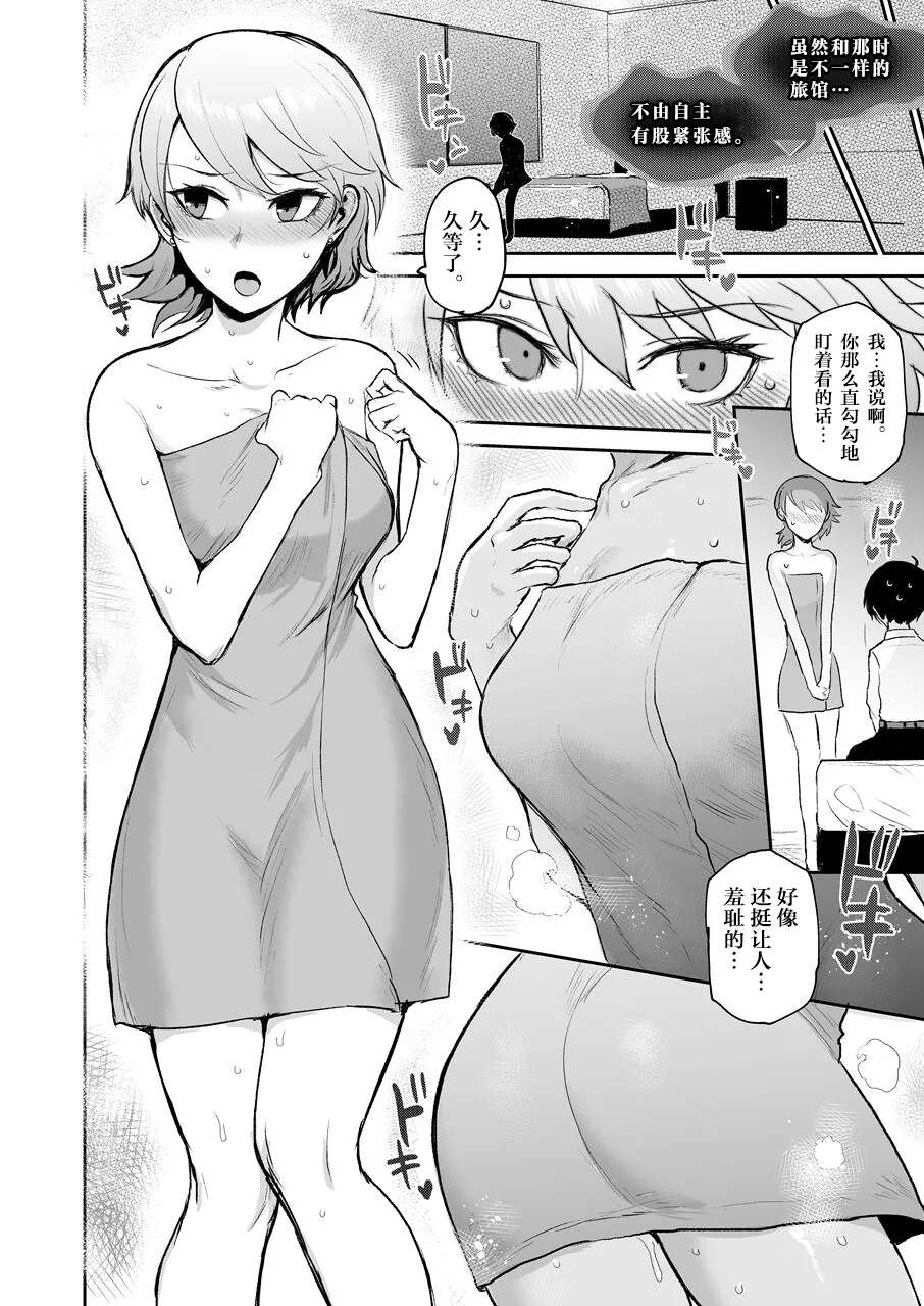 Mou, Atomodori wa Dekinai.丨已经无法回头了。 5