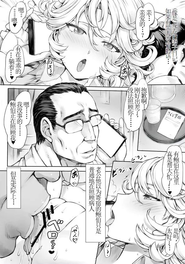 Tatsumaki-ppoi Tsuma - Page 23