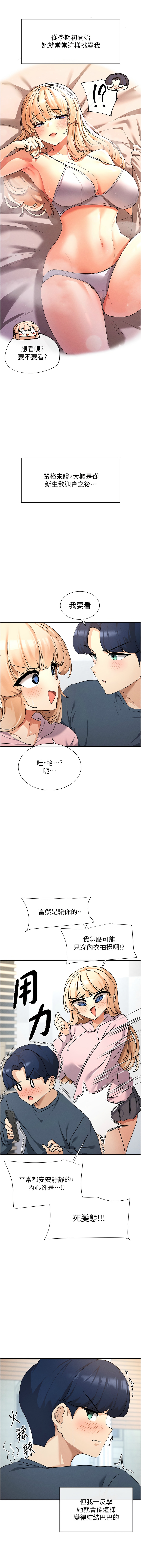 女神都在看這些? 1-8 - Page 10