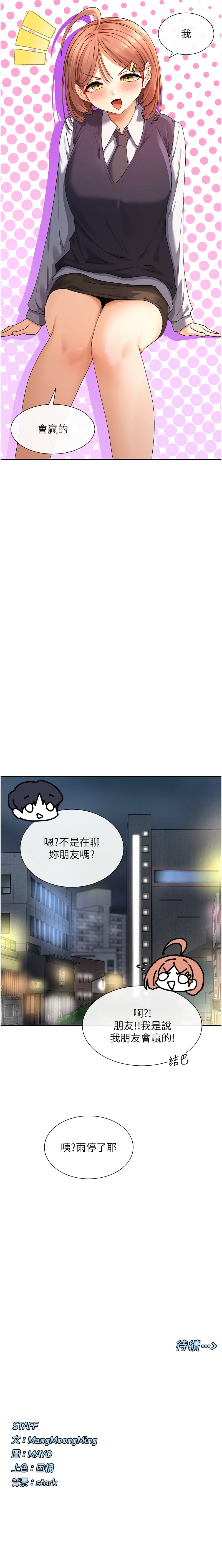 女神都在看這些? 1-8 - Page 156