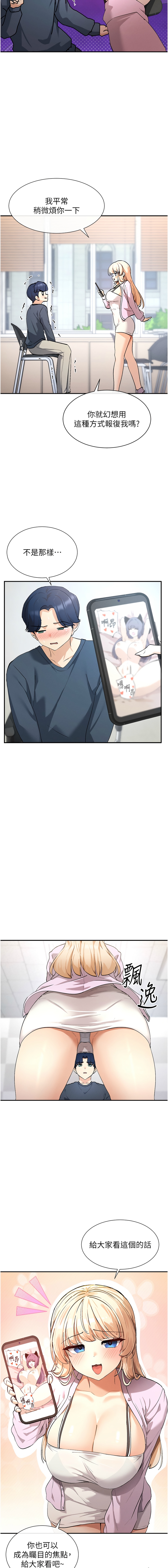 女神都在看這些? 1-8 - Page 5