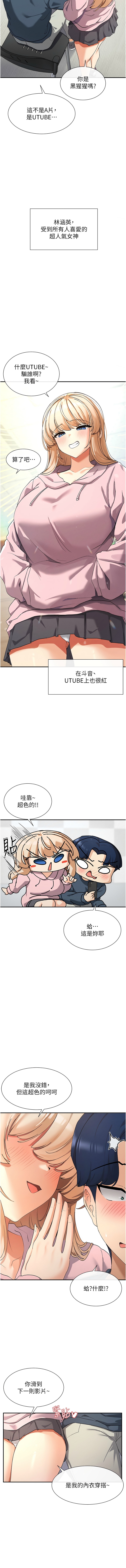 女神都在看這些? 1-8 - Page 9