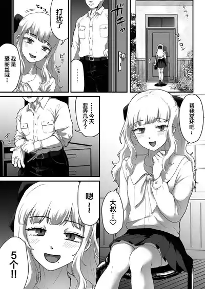Watashi no Pierce Ijimete Hoshii 4