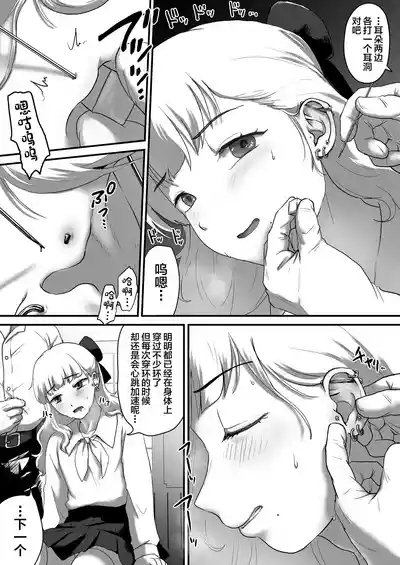 Watashi no Pierce Ijimete Hoshii 5