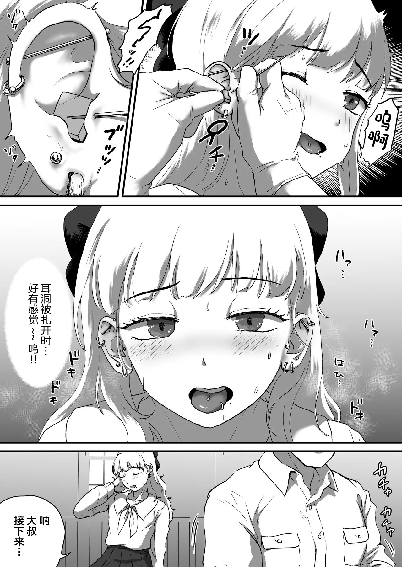 Watashi no Pierce Ijimete Hoshii - Page 6