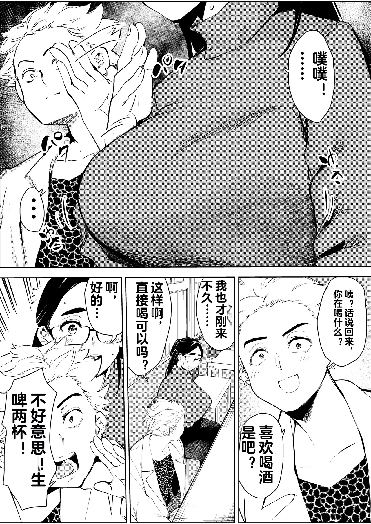 30-Sai Hoikushi Konkatsu Party de Deatta Yarimoku  ni Jinsei Dainashi ni Sareru - Page 10