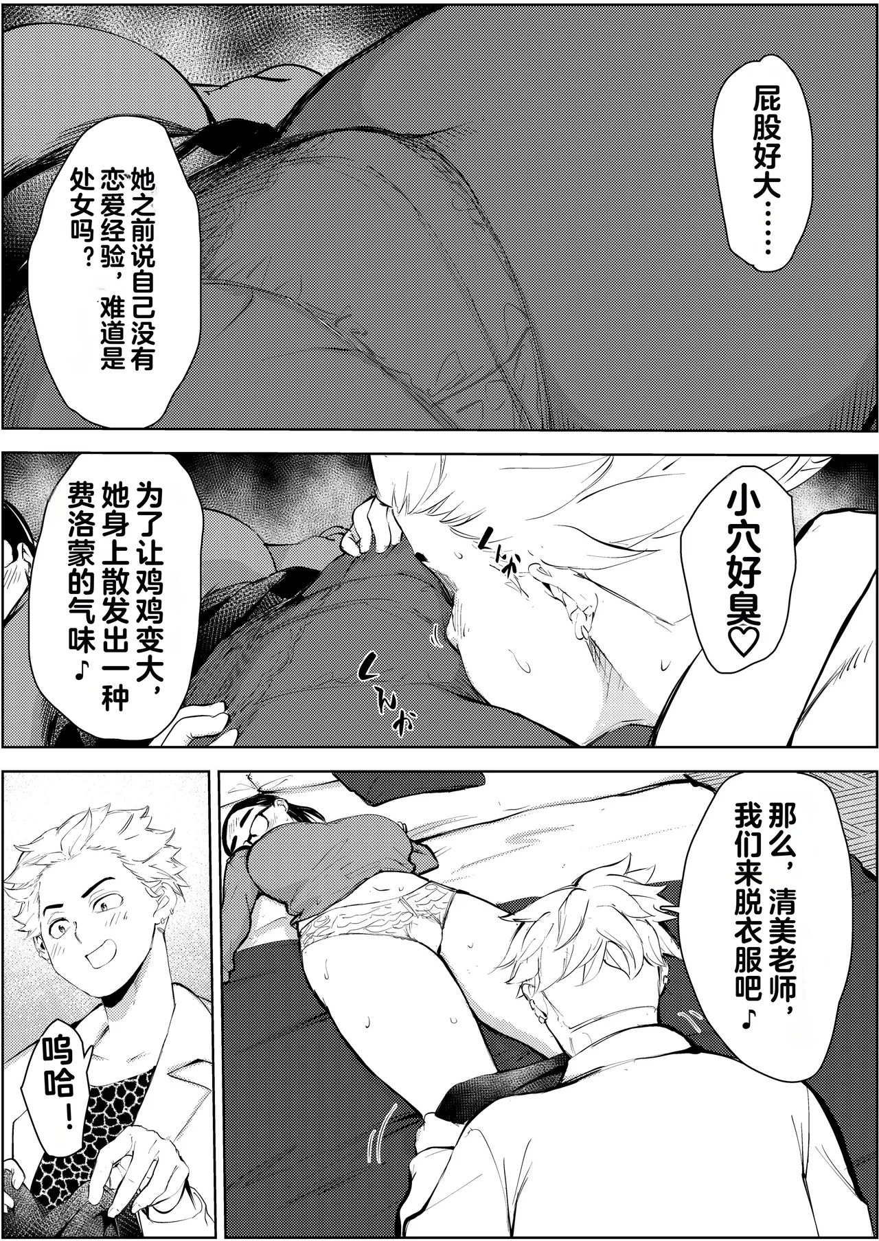 30-Sai Hoikushi Konkatsu Party de Deatta Yarimoku  ni Jinsei Dainashi ni Sareru - Page 16